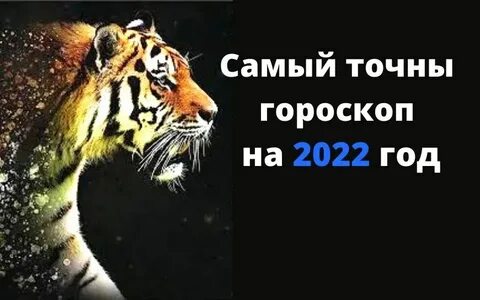 Гороскоп тигр на февраль