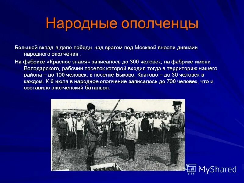 вклад в дело победы