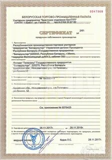 Сертификат производства