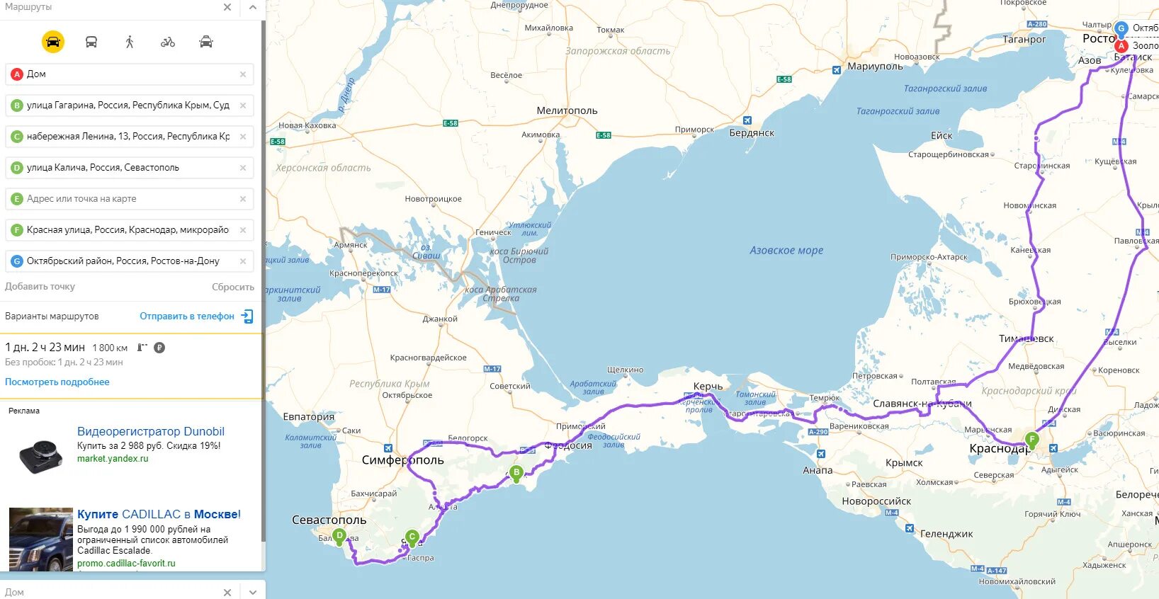 Дорога крым мариуполь карта. Дорога от Ростова до Ялты. Ростов Ялта маршрут. Маршрут Ростов на Дону Ялта. Путь от Ялты до Ростова.