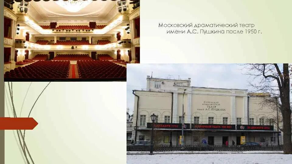 Театр пушкина находится. Театр пушкина находится