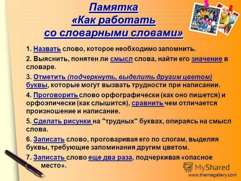 Заданий по работе со словами. Работа со словарными словами в начальной школе. Работа над словарным словом в начальной школе. Методика работы над словарными словами. Методика словарной работы в начальной школе.