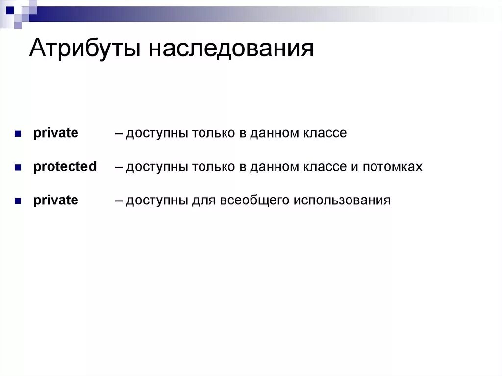 Наследуемые атрибуты