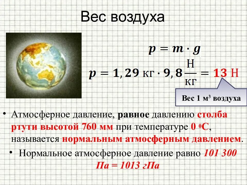 Формула нахождения атмосферного давления