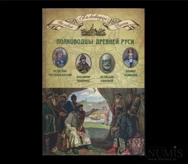 Новгородские князья великие полководцы