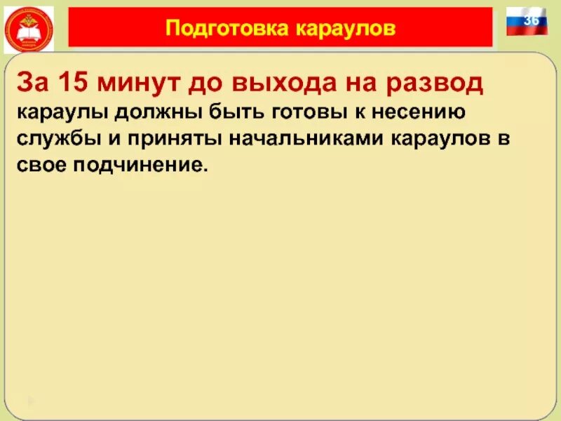 Подготовка караула. Подготовка караула. Кто назначается в состав караула?. Третий этап подготовки караула. Караул устав.