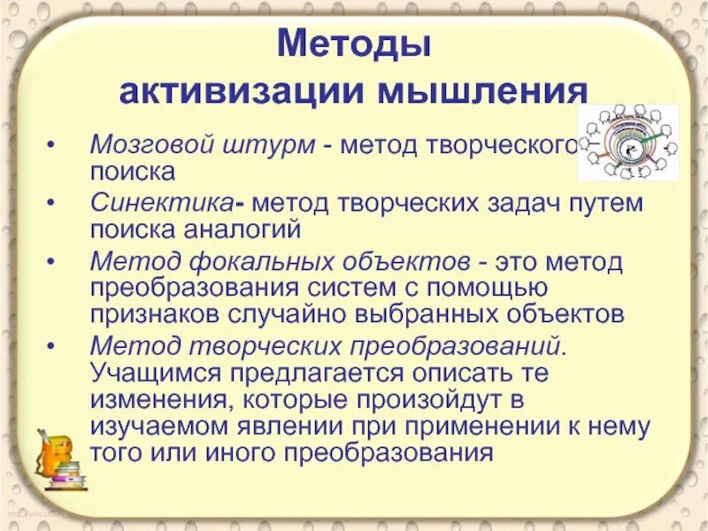 Активизировать мыслительную деятельность