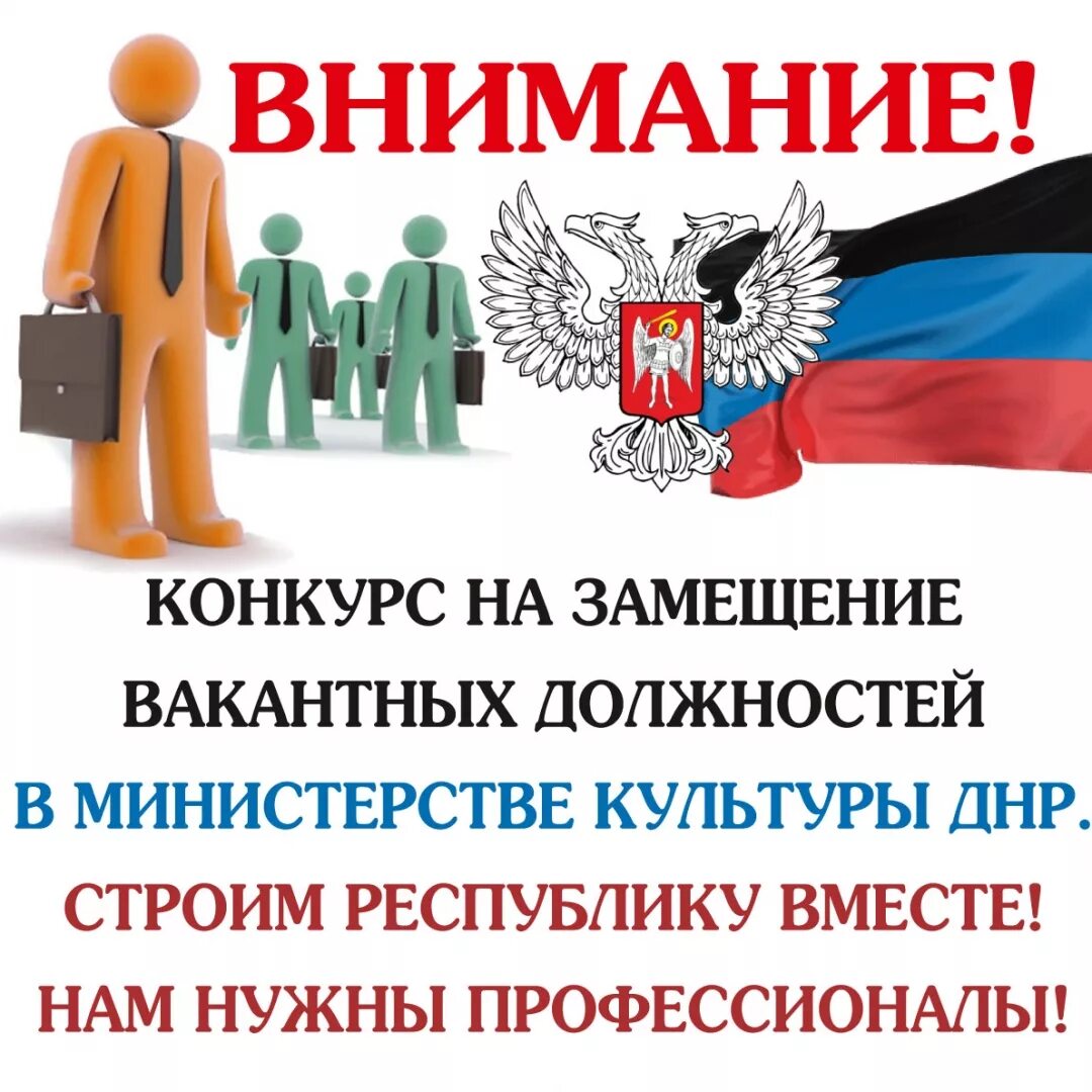 Конкурс на замещение вакантной должности результаты. Объявление о конкурсе на замещение вакантной должности. Конкурс на вакантную должность. Внимание конкурс на должность. Конкурс на замещение вакантной.