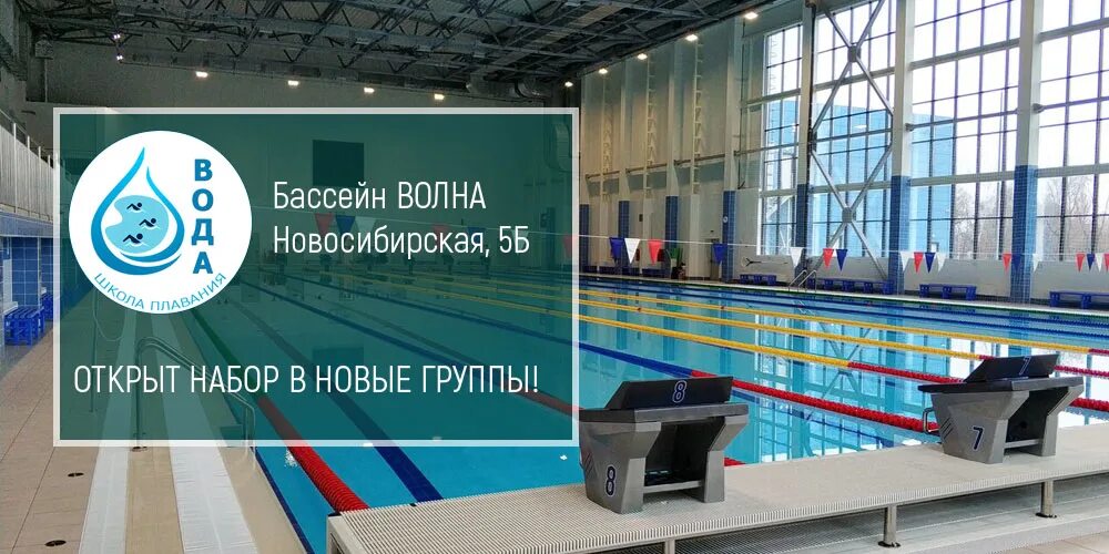 Дюсш плавание. Бассейн сибирь. Бассейн волна воронеж. Школа плавания волна. Школа плавания волна.