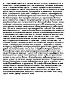 Теплый хлеб сочинение