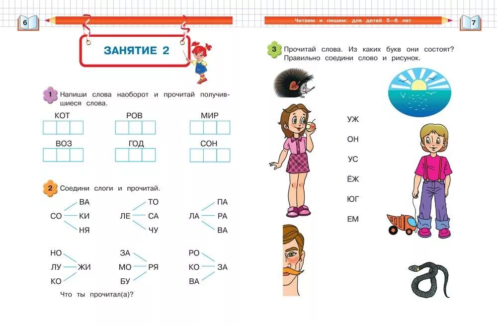 Игра учимся читать 5 лет. Ломоносовская школа чтение 5-6 лет. Ломоносовская школа чтение для дошкольников. Чтение для дошкольников 6-7 лет задания. Учимся читать задания для детей 5-6 лет.