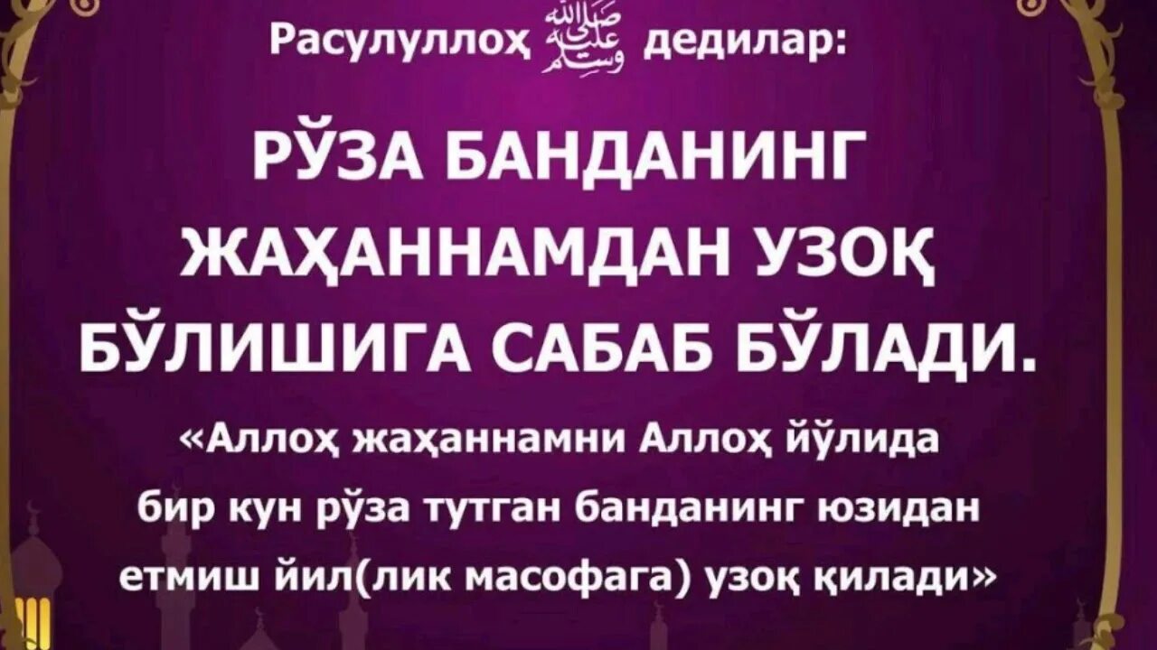 Оғиз очиш дуоси рузада