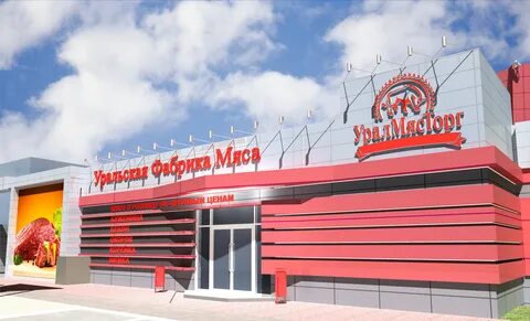 Магазин уральское мясо