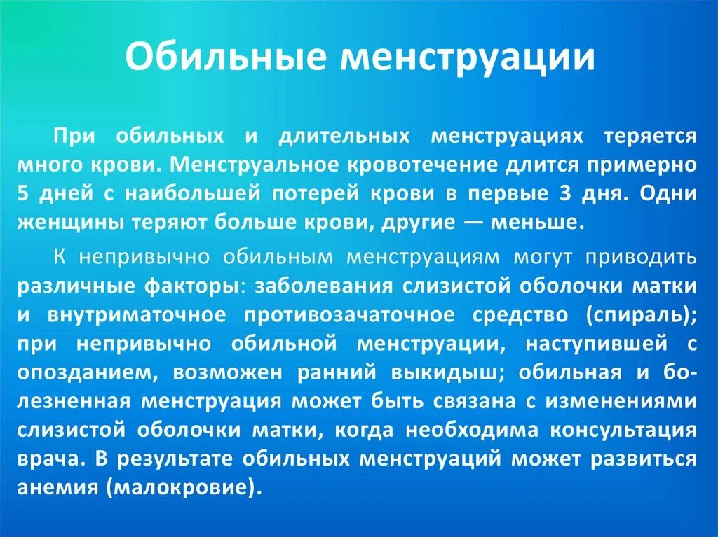 Месячные стали обильнее