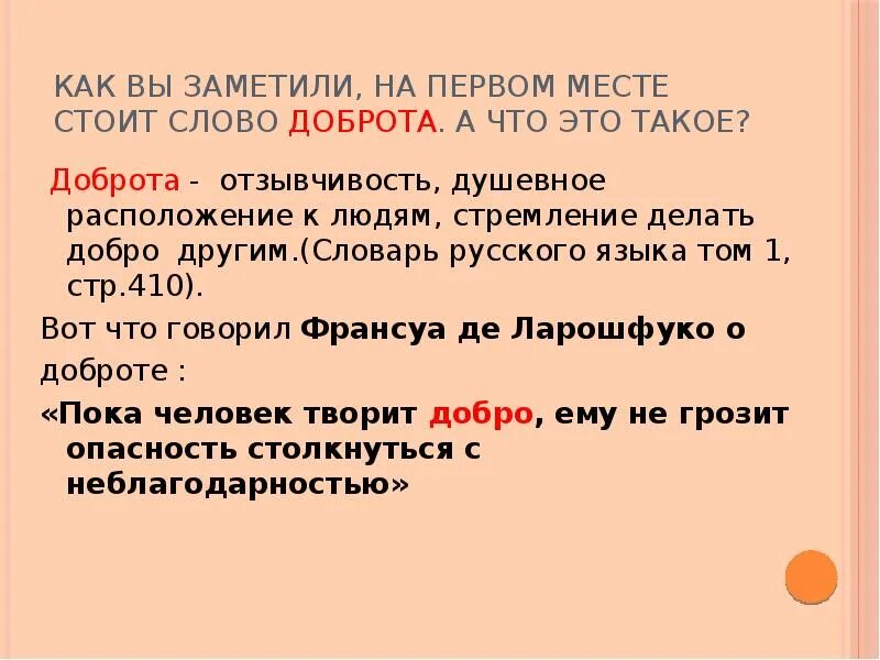 Звуки в слове добро. Предложение со словом доброта. Предложение со словом добро. Предложение со словом добрый. 5 Предложений со словом добро.