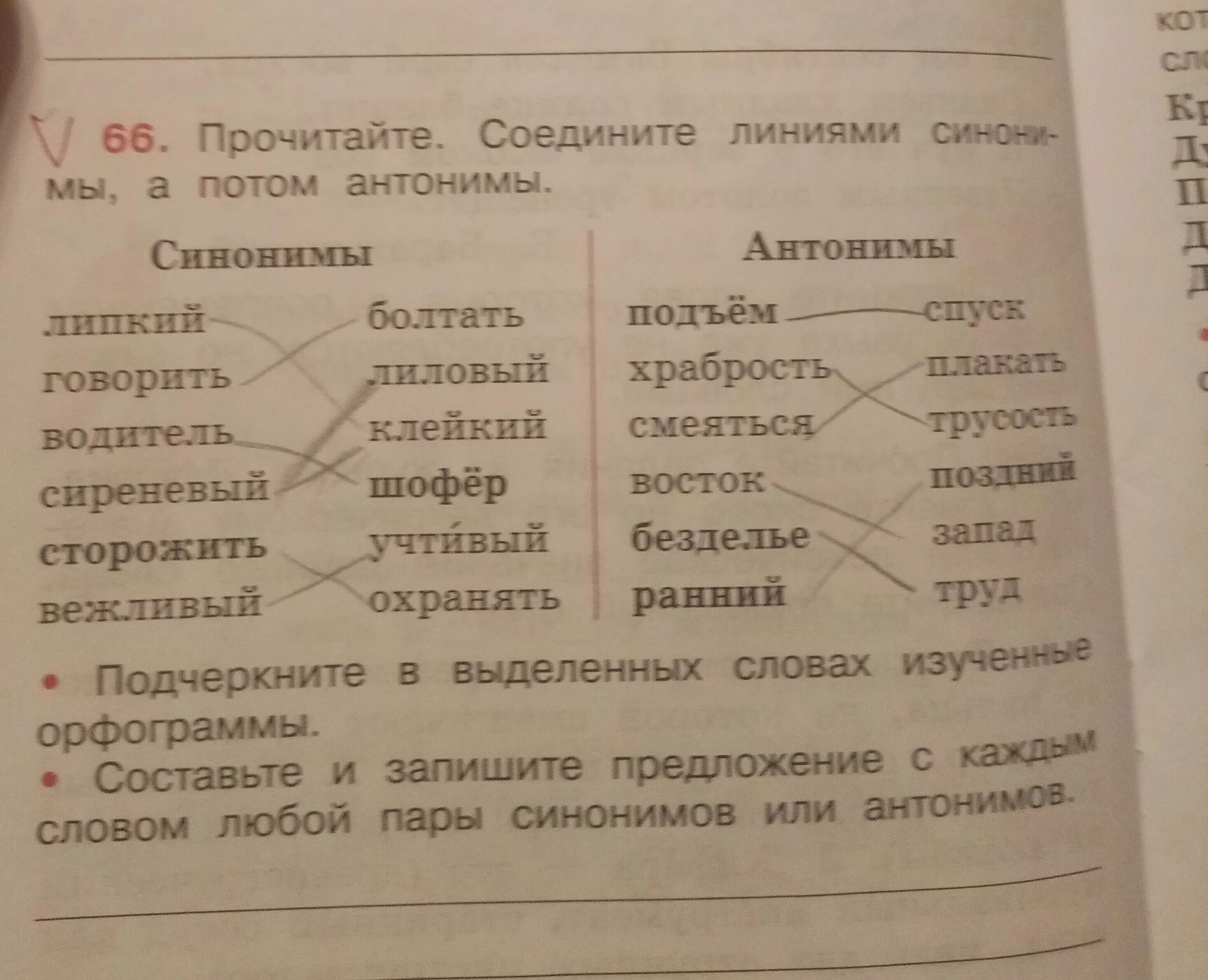 Противоположное слову прочитать. Соедини линией синонимы и антонимы. Соедините линиями синонимы и антонимы. Соедини линиями слова синонимы. Подбери антонимы Соедини.