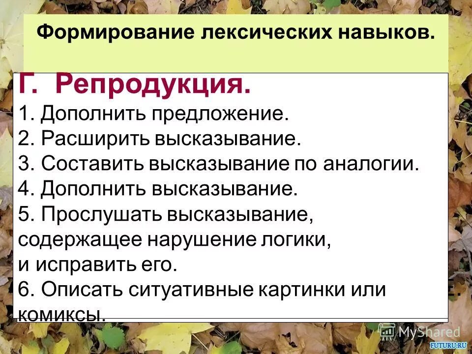 технология формирования лексических навыков. этапы формирования лексических навыков на уроках английского языка. лексические навыки. характеристика лексического навыка. виды лексических навыков.