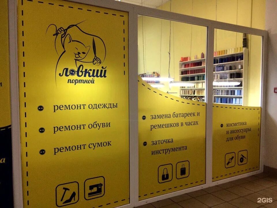 Ателье торговый центр. Ателье псков. ловкий портной. ловкий портной псков максимус. химчистка псков максимус.