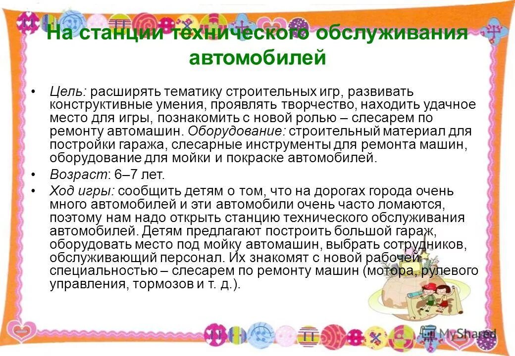 Планирование сюжетно ролевой игры. Картотеки игр сюжетно ролевых игр. картотека сюжетно-ролевых игр в подготовительной группе. сюжетно-ролевые игры в подготовительной группе по фгос. сюжетно-ролевая игра в старшей группе картотека с целями.