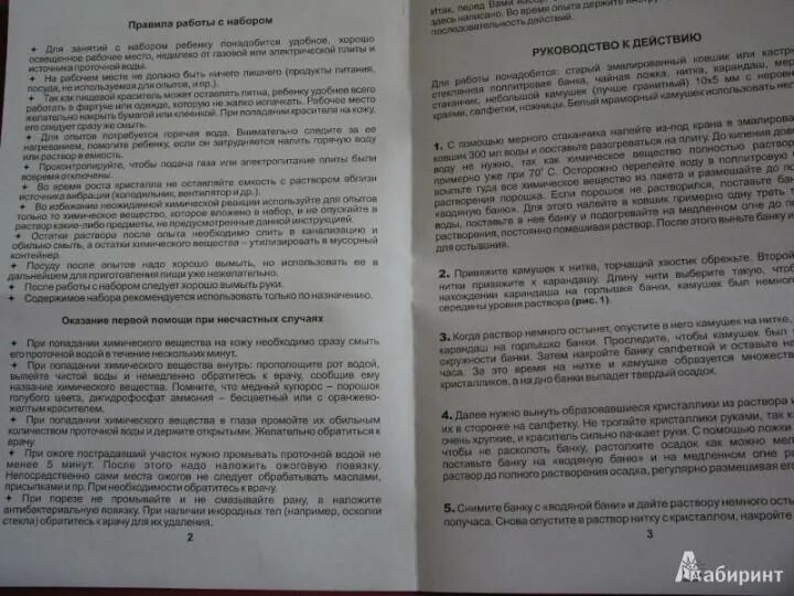 Набор алхимика кристаллы. Выращиваем кристалл алхимик lori. Алхимик выращивание кристаллов инструкция. Наборы лори алхимик. Выращиваем кристалл алхимик lori.