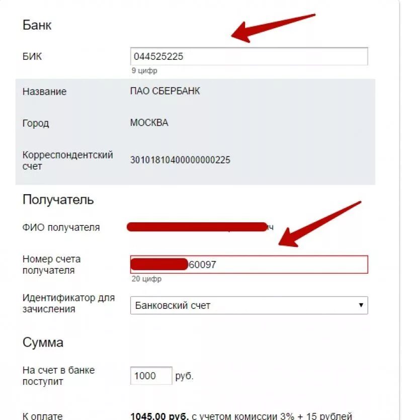 Назначение бик. Номер счета и БИК банка. БИК банка получателя и номер счета. БИК — банковский идентификационный код. Что такое БИК В реквизитах.