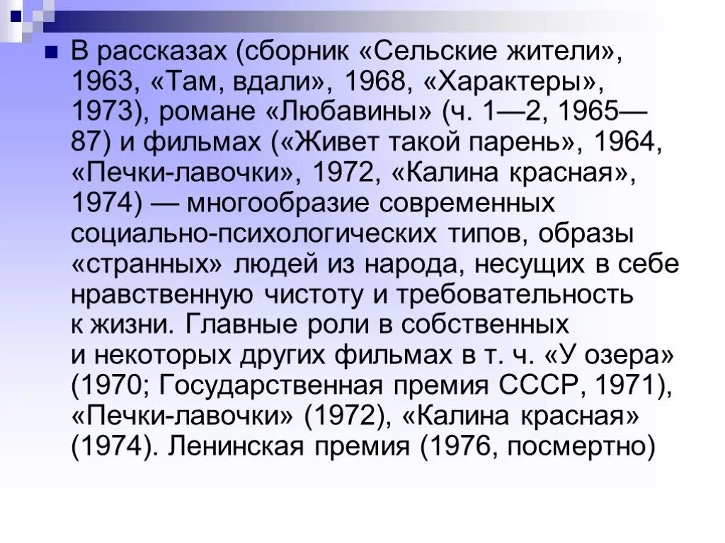 Шукшин сельские жители первая книга. Рассказ сельские жители герои. Рассказ сельские жители герои. Иллюстрация к рассказу шукшина сельские жители. Шукшин срезал.