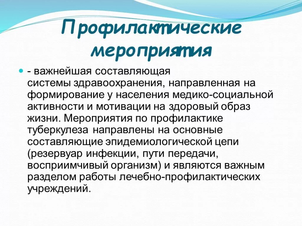 Информация о профилактических мероприятиях. Профилактические мероприятия. Профилактические мероприятия это определение. Анафилактические мероприятия. Мероприятия профилактики.