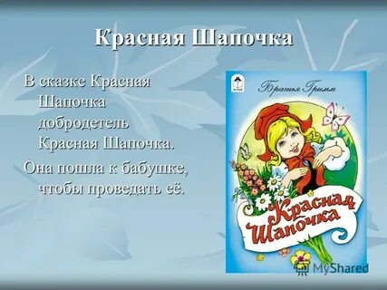 Литературное произведение красная