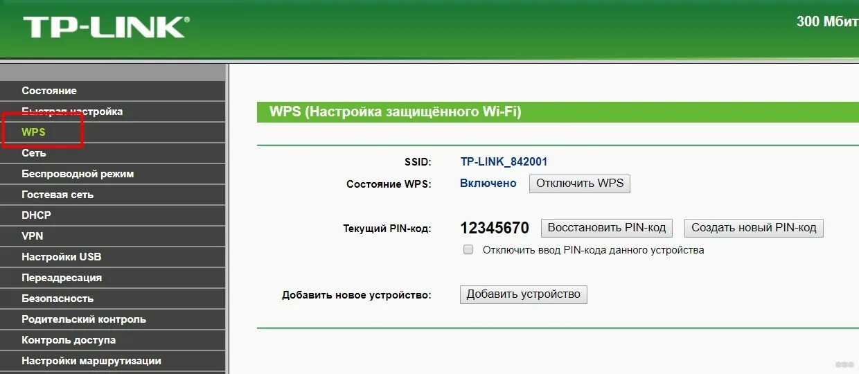 Настройка tp link wr842n. Характеристики роутера. характеристика роутера tp-link. режим подключения wan. роутер основные характеристики.