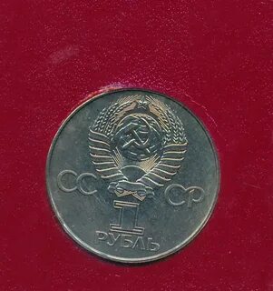 1 рубль 60 лет