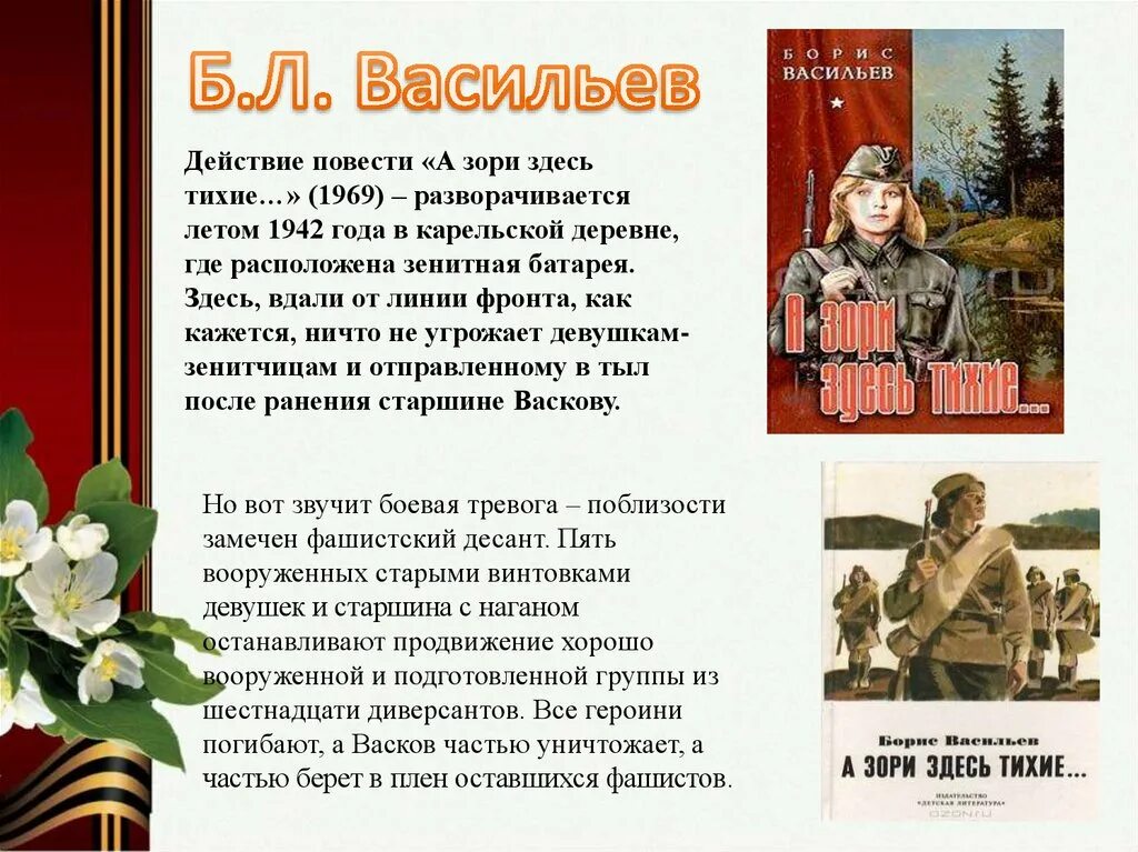 Текст песни любэ а зори здесь. Азори сдесь Тихик текст. А зори здесь тихие текст. А зори текст. Песня а зори здесь тихие тихие.