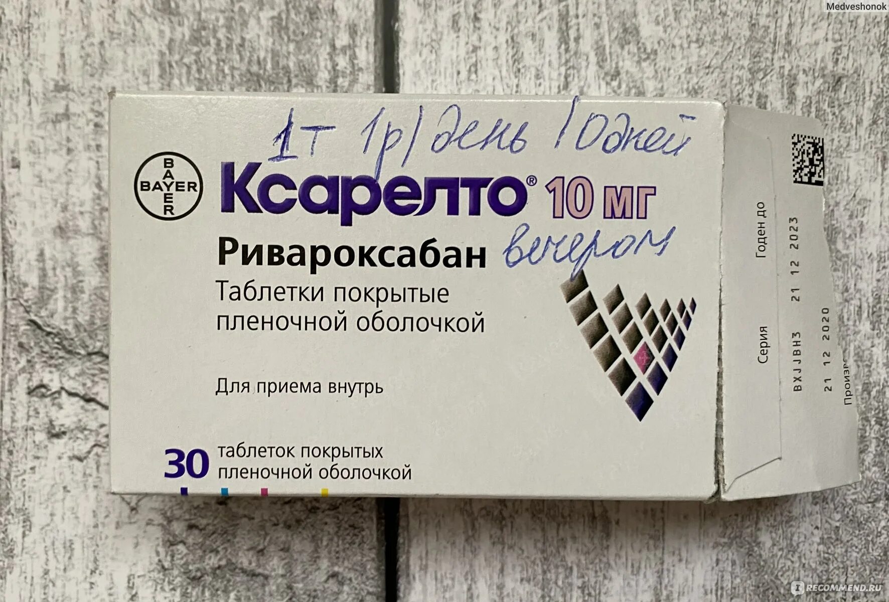 Ривароксабан 20 мг. Ксарелто 10 мг. Ксарелто 2 5 мг 28 шт. Ривароксабан Ксарелто. Ксарелто как долго можно принимать