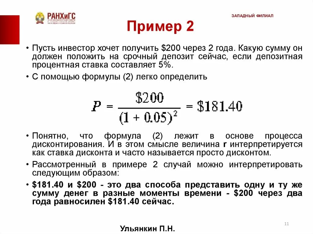 Инвестор хочет получить 1 200 000 руб через 2 года. Какая сумма. Срочный вклад формула. Финансово математические основы инвестиционного проектирования.