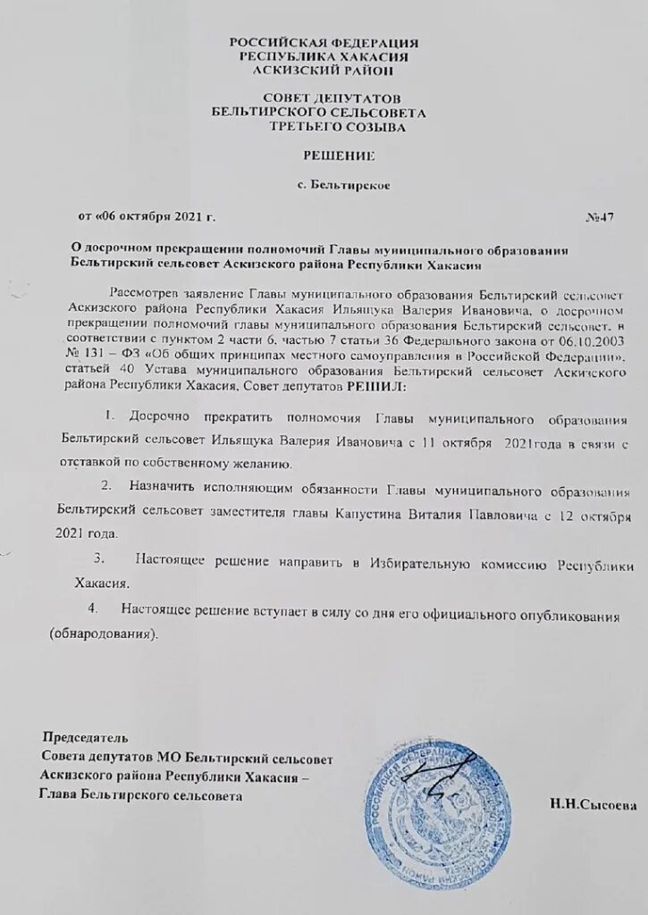 Решение о досрочном прекращении полномочий. Образец решения совета депутатов. Решение о досрочном прекращении полномочий. Решение о досрочном прекращении полномочий депутата. О досрочном прекращении полномочий главы сельского поселения.