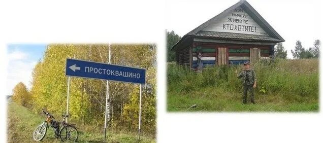 Где стоит деревня. Простоквашино нижегородская область тонкинский район. деревня простоквашино можайский район. деревня простоквашино нижегородская область. нижегородская область, тонкинский район, деревня простоквашино..
