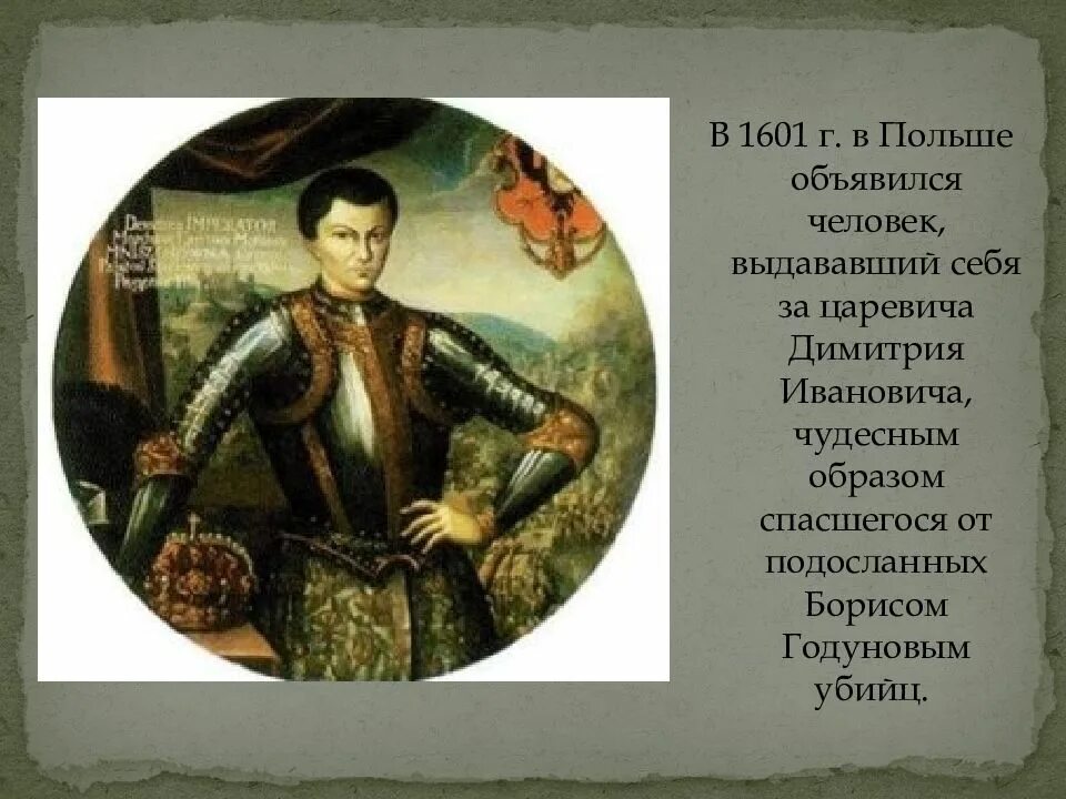 Приход лжедмитрия 1. Лжедмитрий 4. Лжедмитрий 1 изображение.