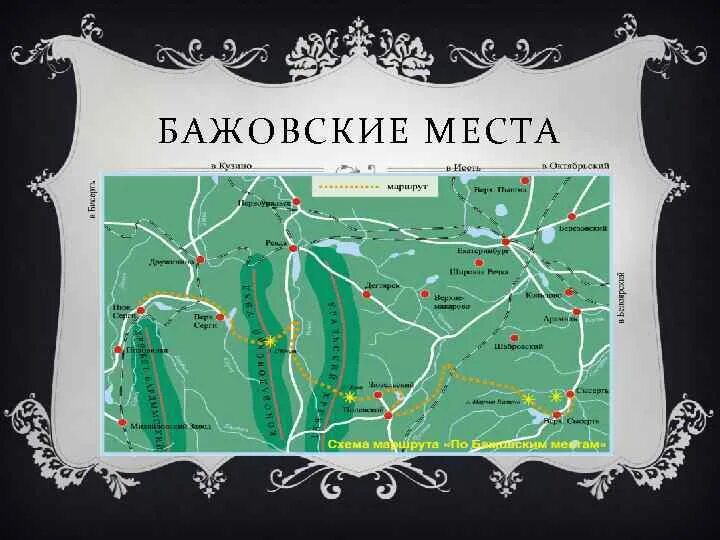 Где находится бажова. Сказы Бажова Сысерть парк. Карта парка Бажовские места Сысерть. Схема парка Бажовские места. Парк Бажовские места карта.