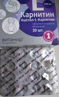 Карнитин таблетки применение