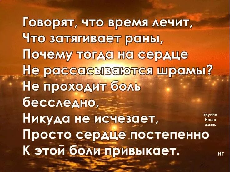 Стихи о времени и жизни. Душевные высказывания. Говорят что время лечит. Умные мысли и высказывания.