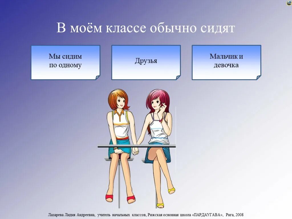 Видео твой класс. Презентация на тему мой класс. Дружба презентация. Мы класс. Обычный класс для презентации.