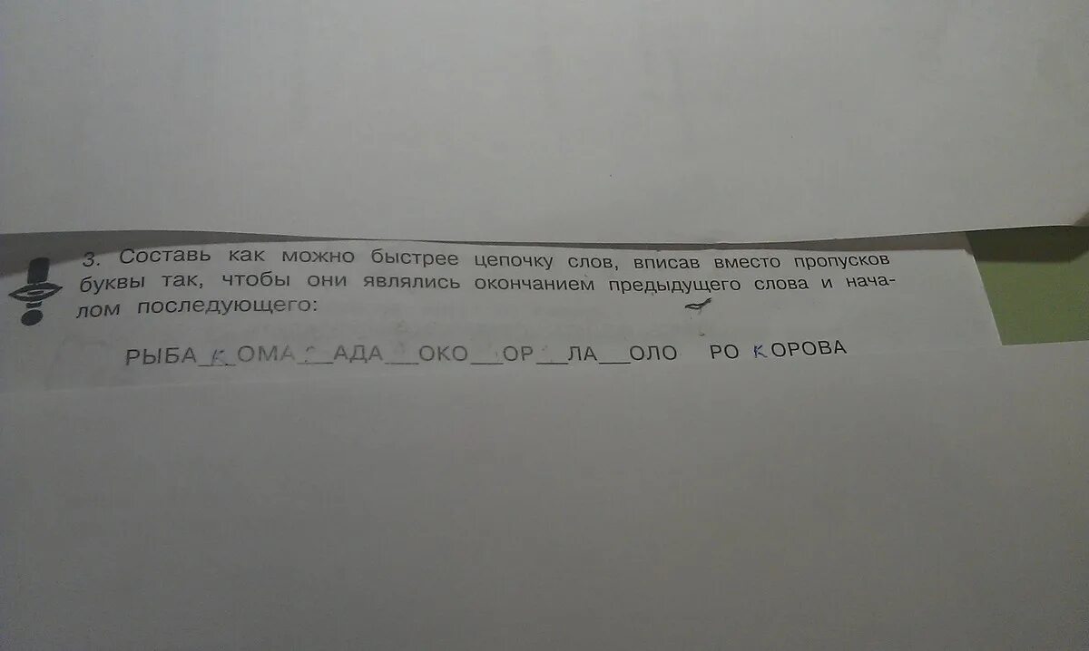 Составь как можно быстрее цепочку слов вписав вместо пропусков. Составь как можно быстрее цепочку слов. Составь как можно быстрее цепочку слов рыба. Составьте из данных ниже слов цепочку так чтобы.