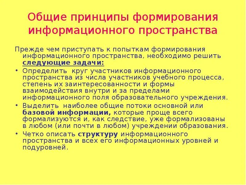 Формирование информационного пространства. Индивидуальное информационное пространство. формирование индивидуального информационного пространства. правила при создании индивидуального информационного пространства.