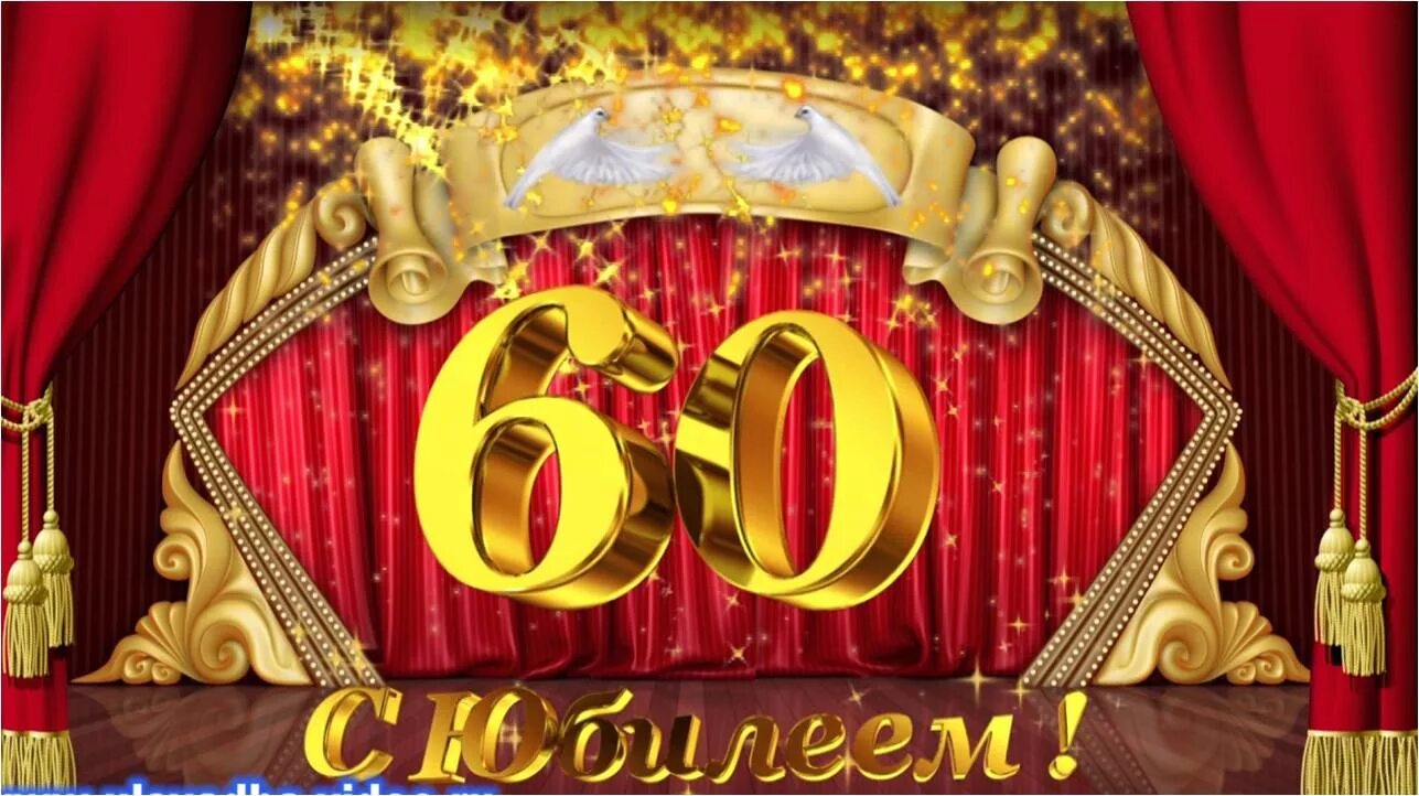 Юбилей мужчине 50 видео. С юбилеем 60. С юбилеем 50. Заставка 50 лет юбилей. Фон 50 лет мужчине.