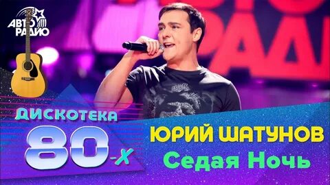 Обработка песни седая ночь