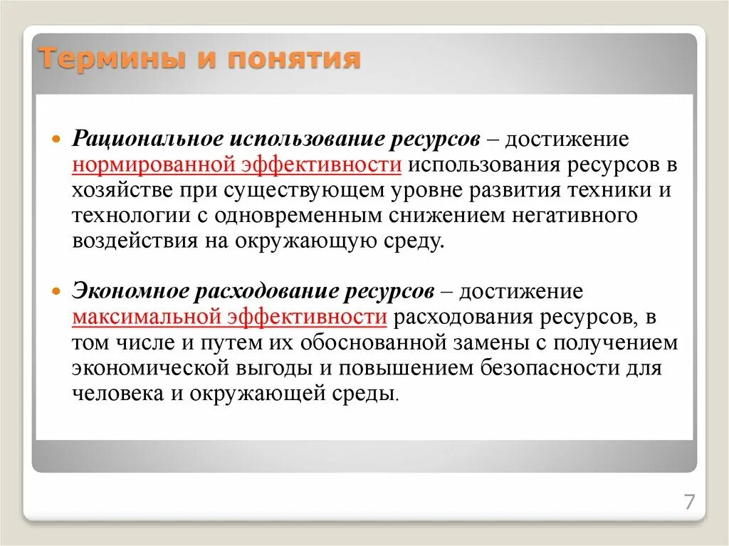 Пути рационального использования материальных ресурсов