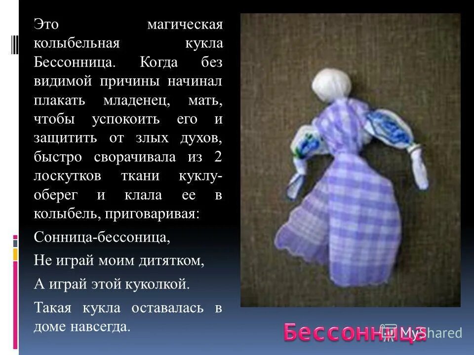 задача куклы