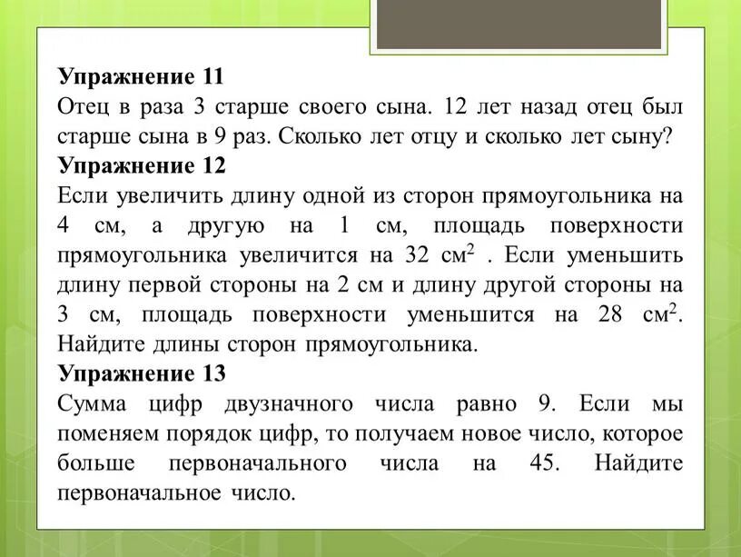 Папа старше сына. В 3 раза старше. Отец старше сына в 3 раза или на 34. Задача Возраст сыновей. Во сколько раз папа старше сына