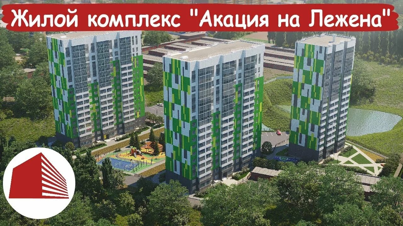 Домго старт продаж жк. ЖК Акация Новосибирск. ЖК Акация на Игарской. ЖК Акация на Ватутина. ЖК Акация на Ватутина Новосибирск.