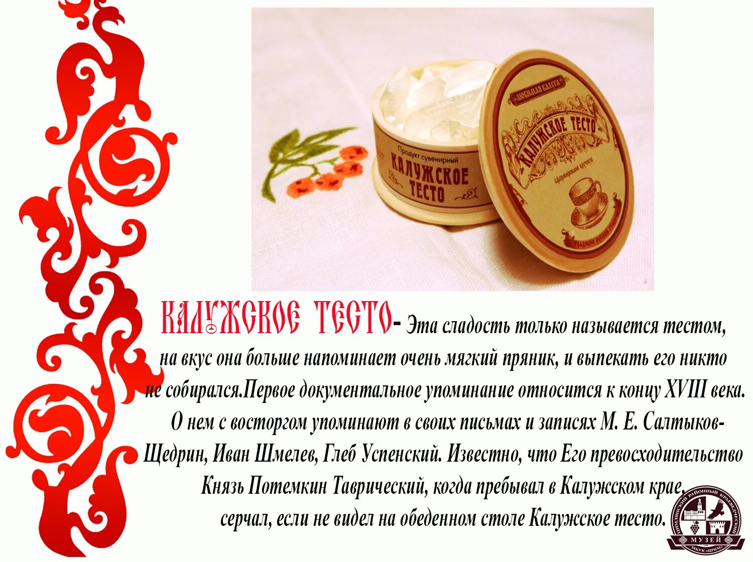 Калужское тесто что это. Калужское тесто. рецепт калужского теста. рецепт калужского теста старинный. лакомство калужское тесто.