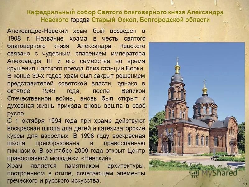 Николо-кремлевская церковь во владимире. Церкви названные в честь святых. Сочинение на тему храм. Храм святых мучениц веры, надежды, любови и матери их софии. Сергиев посад назван в честь преподобного сергия.